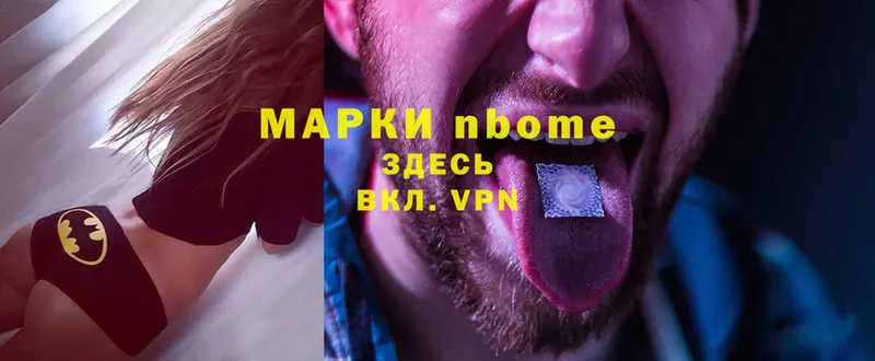 Марки N-bome 1,8мг  Нолинск 